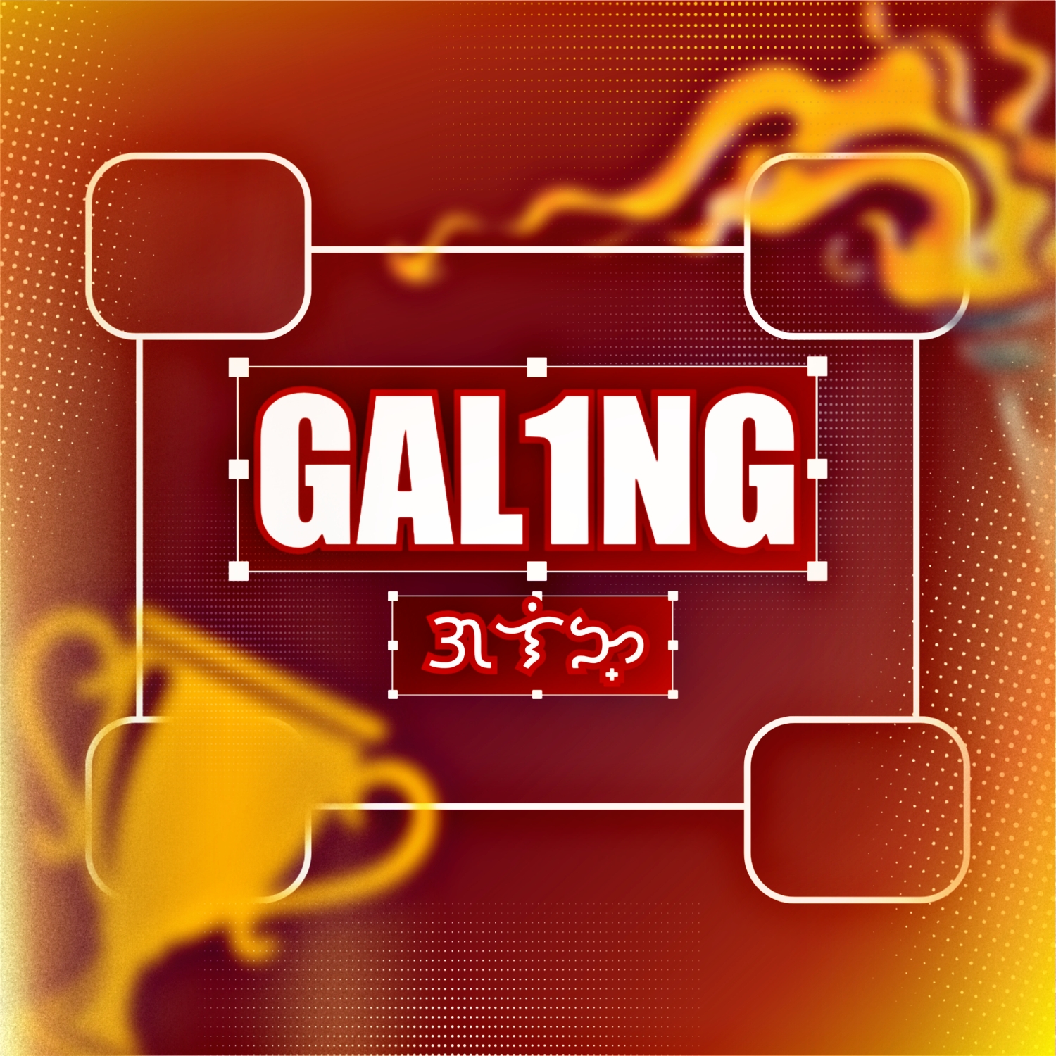 Galing
