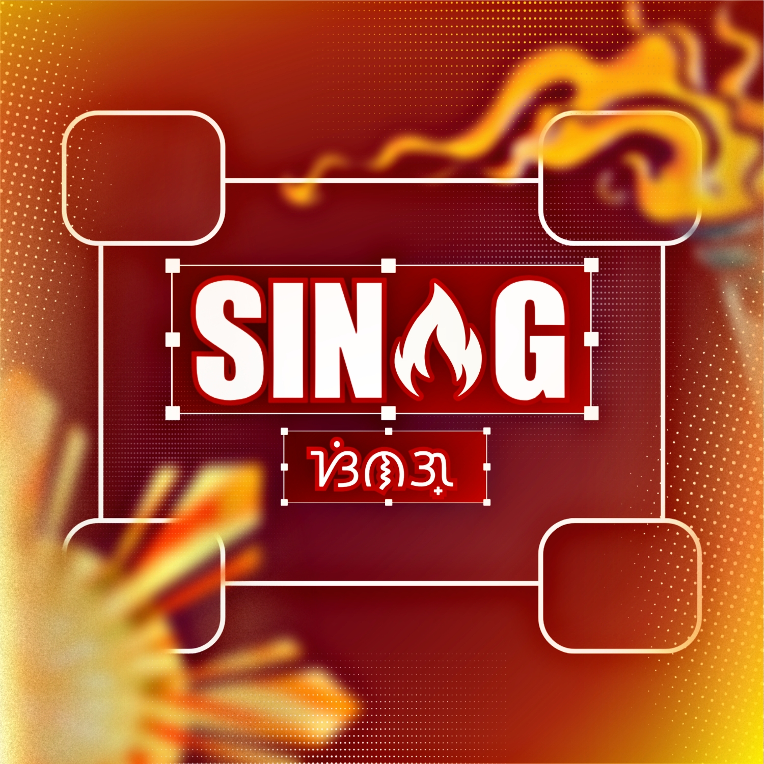 Sinag